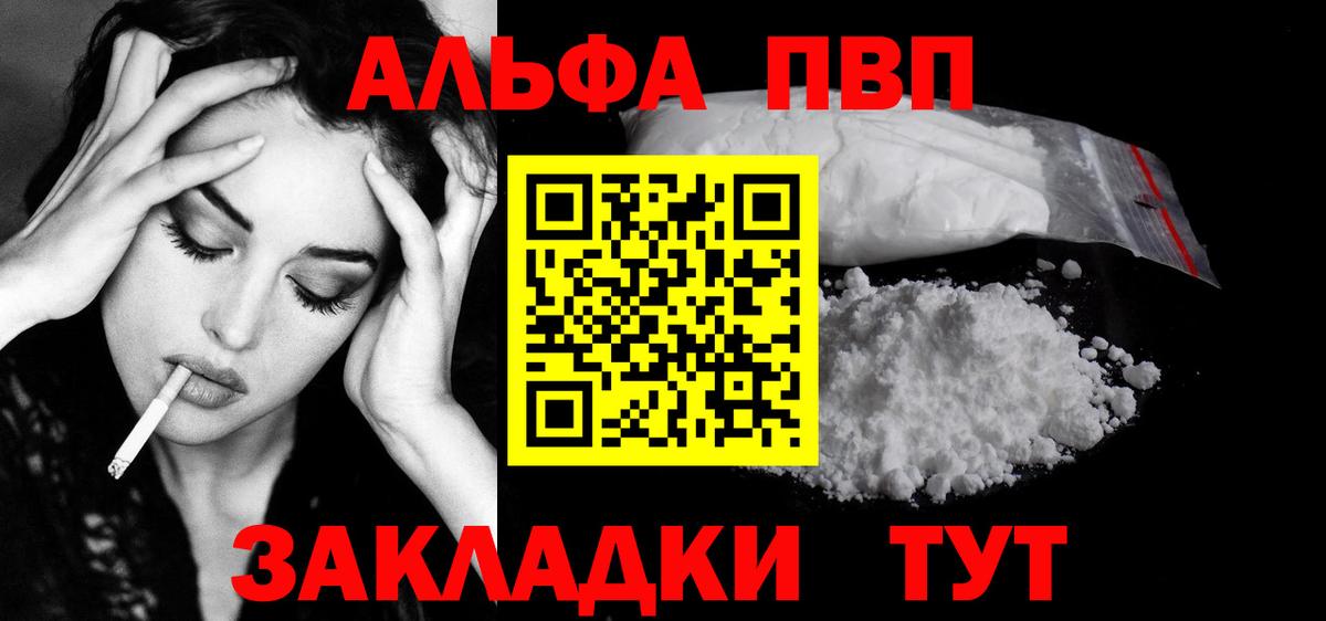 А ПВП Crystall  Альфа ПВП мука  Alpha PVP кристаллы  Вход с VPN  Alpha PVP  Белогорск 