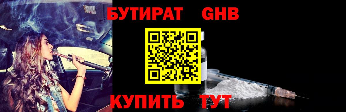 Бутират бутандиол Белогорск