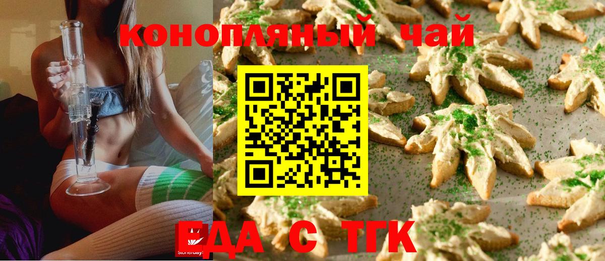 Печенье с ТГК конопля  Вход с VPN  Белогорск 