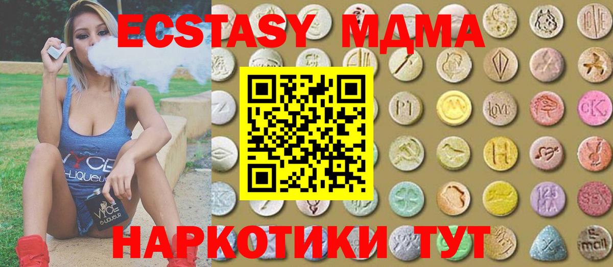 ЭКСТАЗИ 280мг  Вход с VPN  Ecstasy  Белогорск 