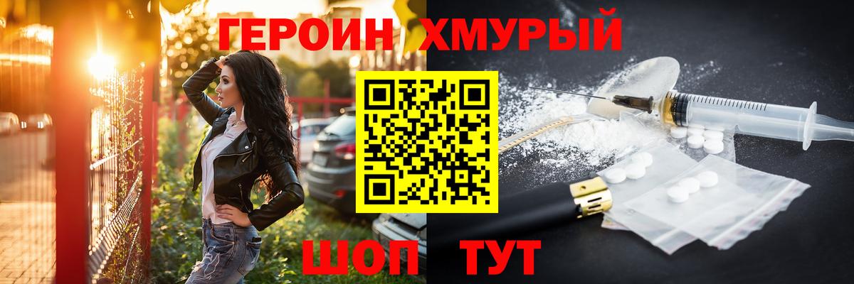 Героин  Героин белый  Вход с VPN  Белогорск 