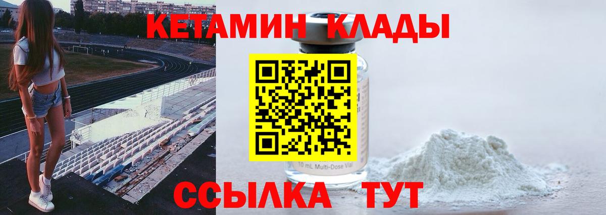 КЕТАМИН ketamine Белогорск