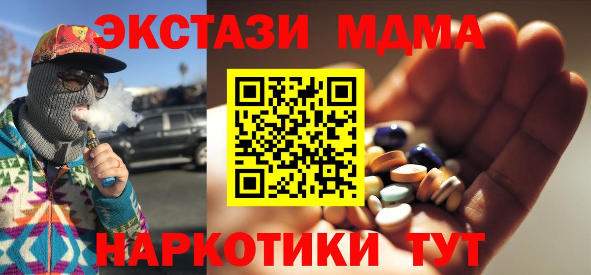 МДМА VHQ  МДМА Molly  МДМА  Вход с VPN  Белогорск 