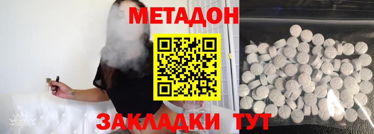 МЕТАДОН белоснежный  Вход с VPN  Белогорск 
