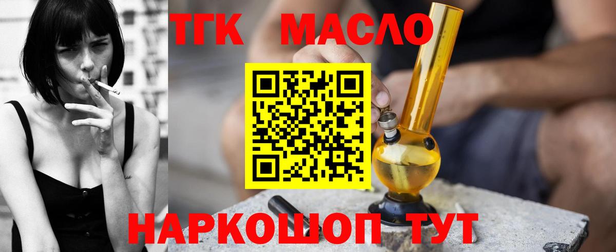 Дистиллят ТГК THC oil Белогорск